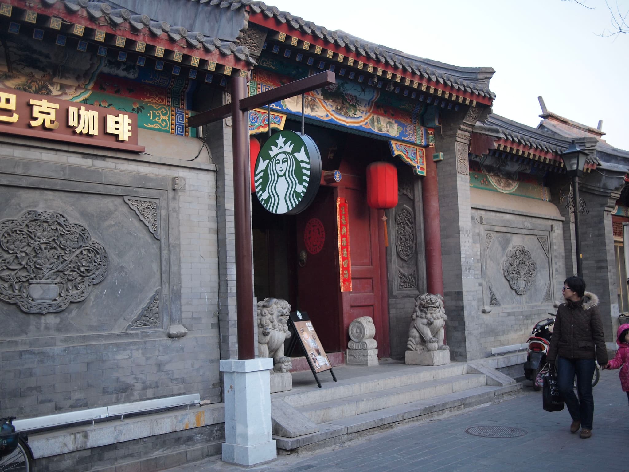 南锣鼓巷某店