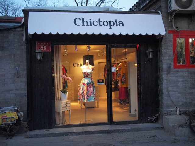 南锣鼓巷某店